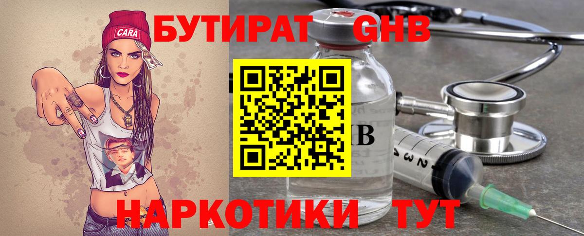 Бутират GHB Хасавюрт