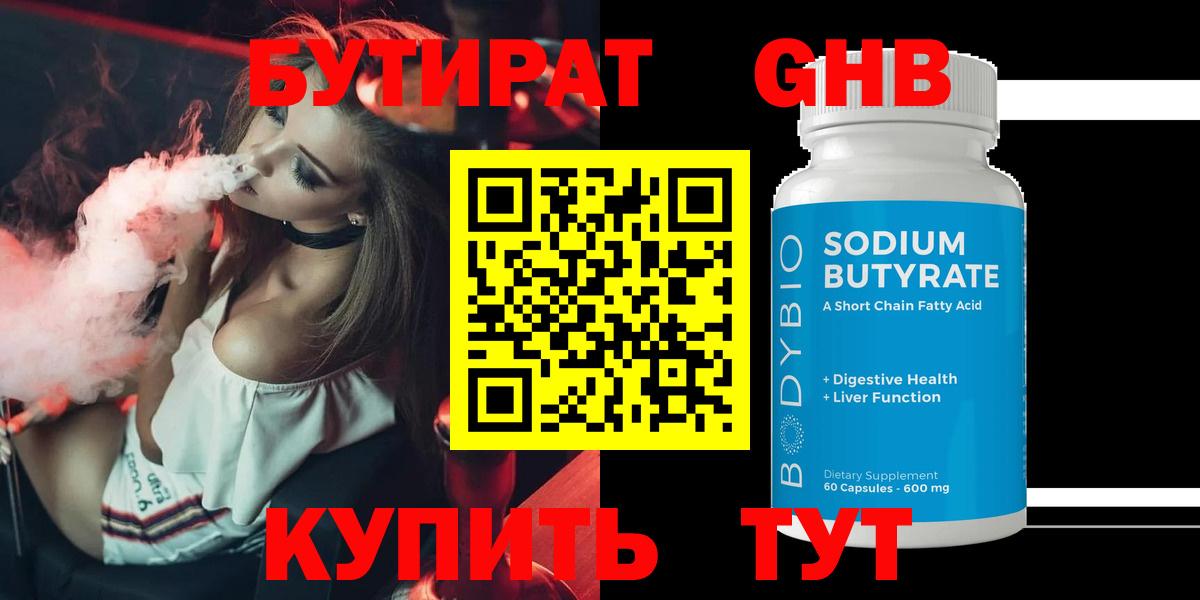 БУТИРАТ  БУТИРАТ Butirat  Вход с VPN  Хасавюрт 