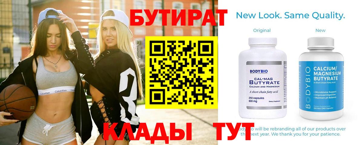 Бутират Хасавюрт