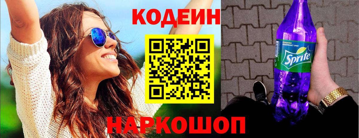 Хасавюрт  Codein напиток Lean (лин)  Кодеиновый сироп Lean Purple Drank  Вход с VPN 