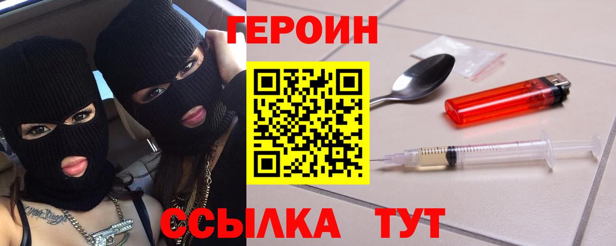 ГЕРОИН  Героин герыч  Вход с VPN  Хасавюрт 